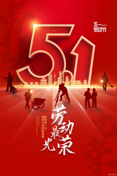 五一勞動(dòng)節(jié)，致敬每一位為幸福奮斗的勞動(dòng)者！