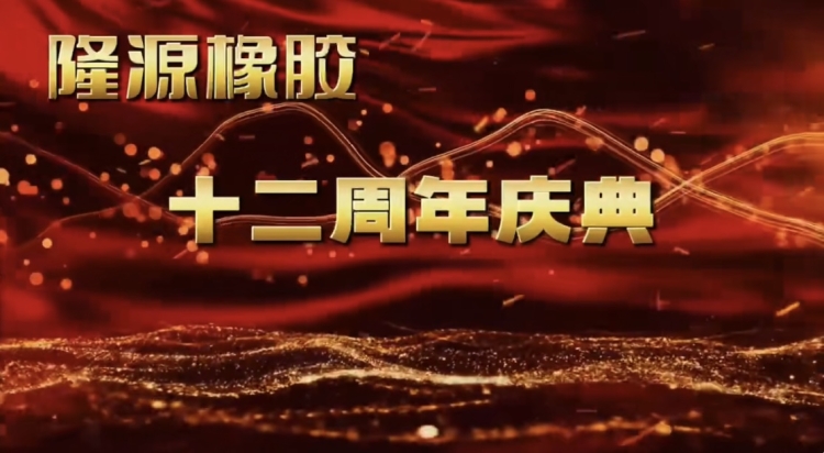 感恩與夢(mèng)想共舞——十二年風(fēng)雨兼程！