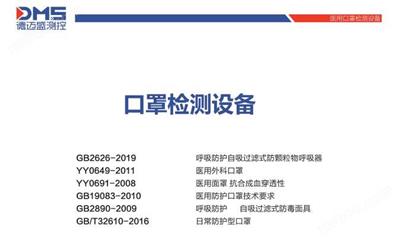 GB2626口罩檢測(cè)設(shè)備設(shè)備清單